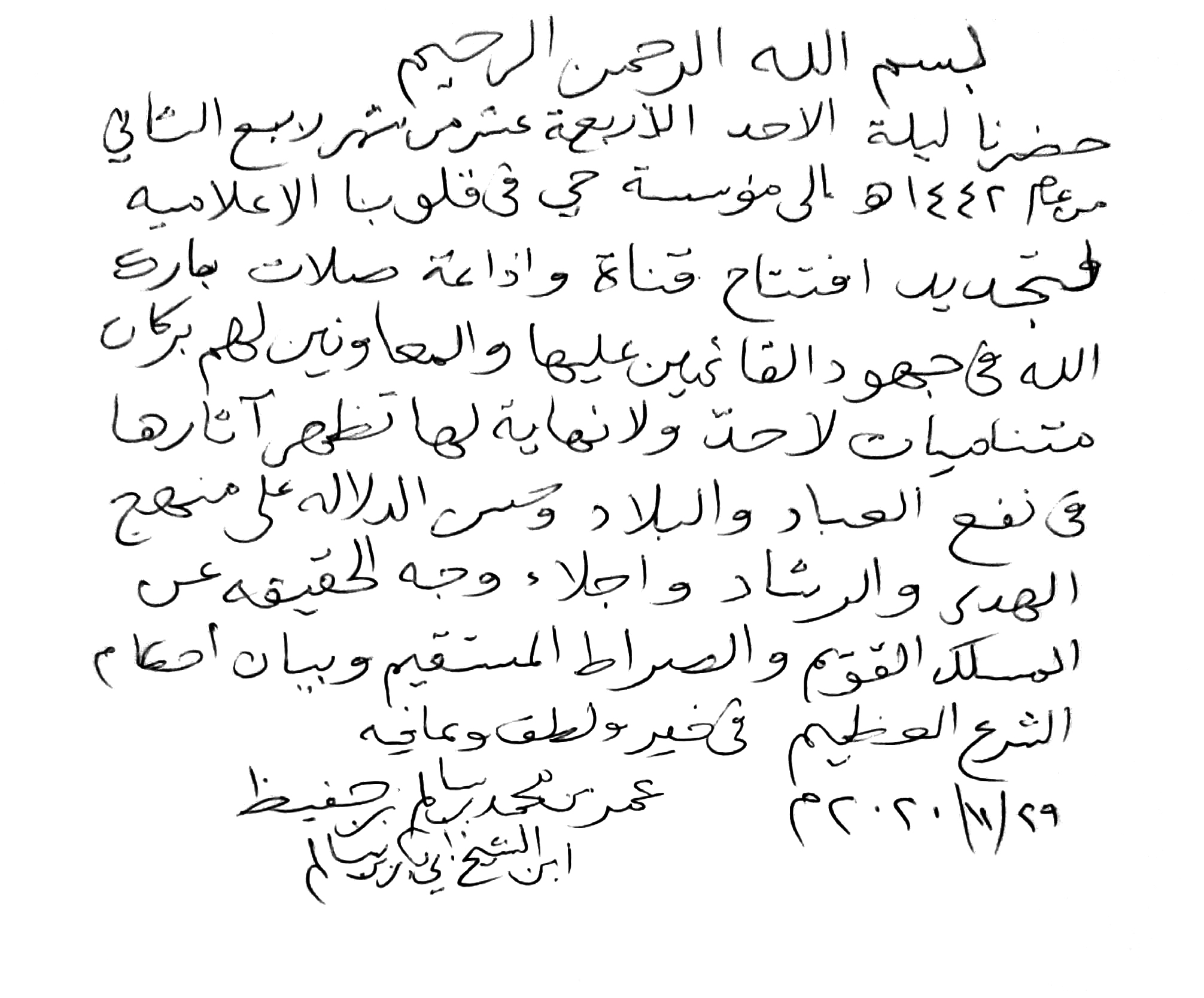 مخطوطة شهادة الحبيب عمر